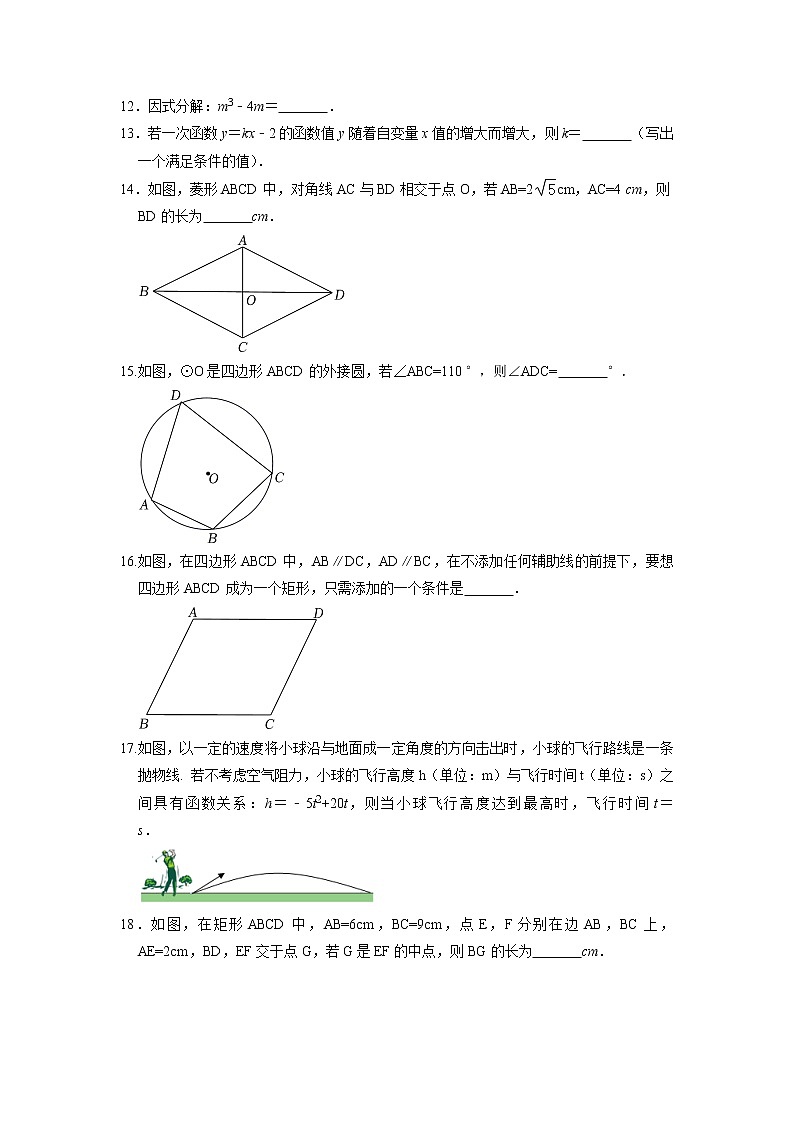 2022年甘肃省武威中考真题数学(试卷)第3页