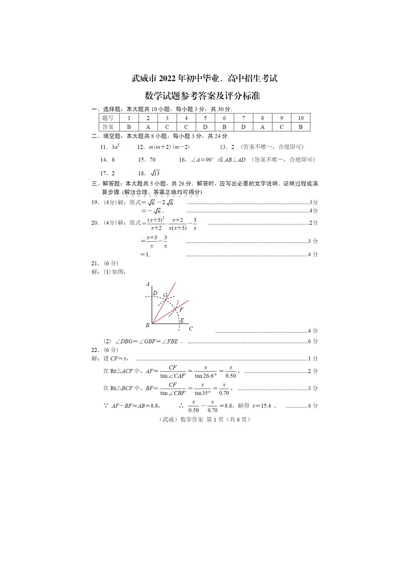 2022年甘肃省武威中考真题数学(答案)第1页