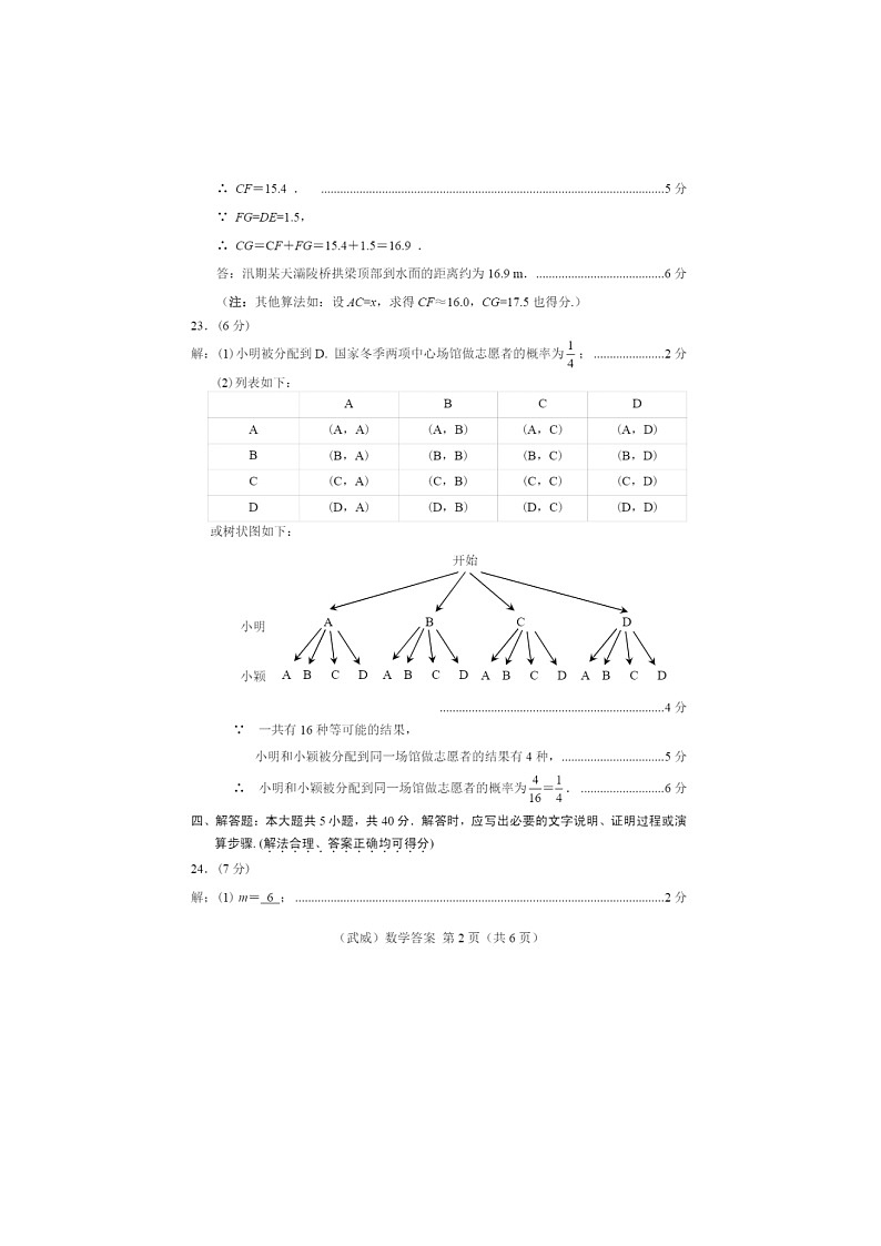 2022年甘肃省武威中考真题数学(答案)第2页