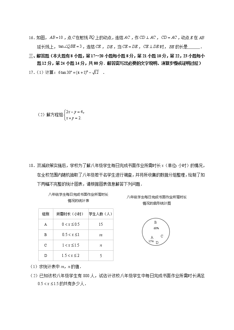 2022浙江省绍兴中考真题数学卷及答案（文字版）03