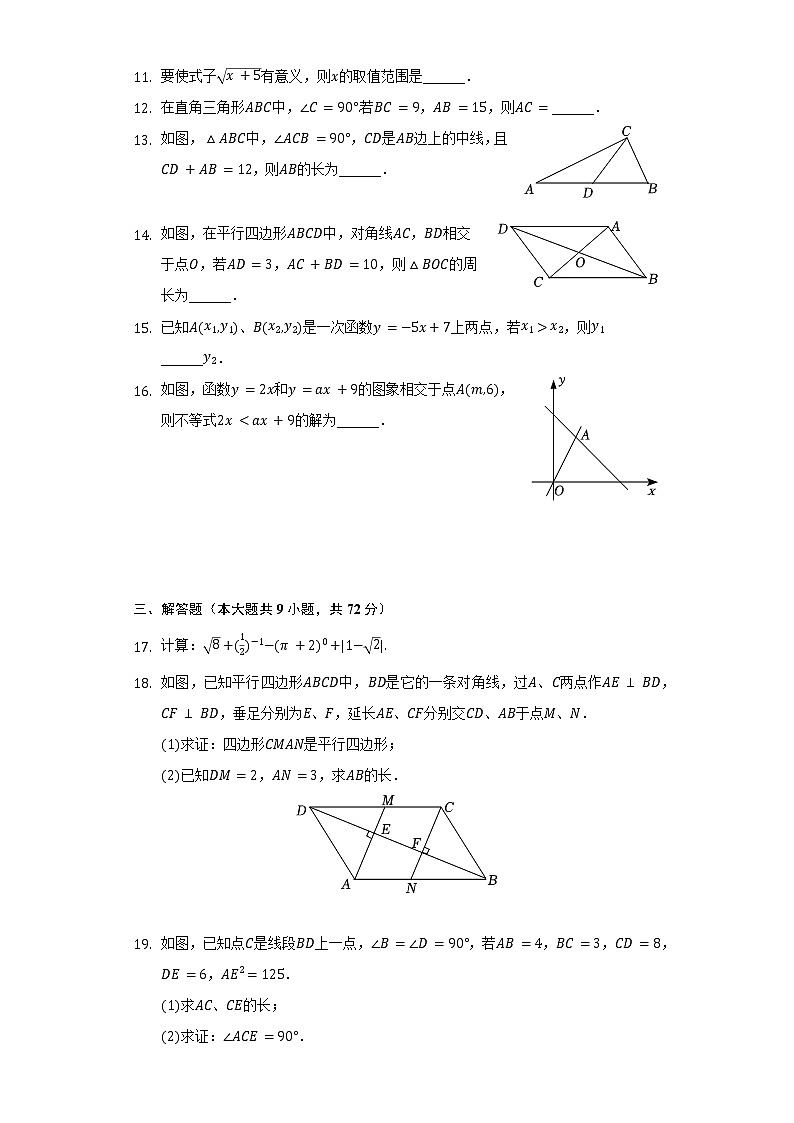 2021-2022学年湖南省长沙一中教育集团八年级(下)期中数学试卷(含解析)第3页