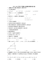 2021-2022学年苏科版八年级数学下册+期末复习试卷(含答案)