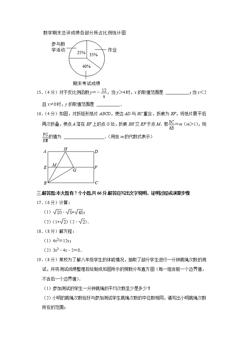 2020-2021学年浙江省杭州市拱墅区八年级(下)期末数学试卷03