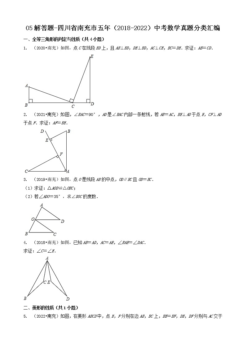 05解答题(中档题)-四川省南充市五年(2018-2022)中考数学真题分类汇编(共20题)第1页