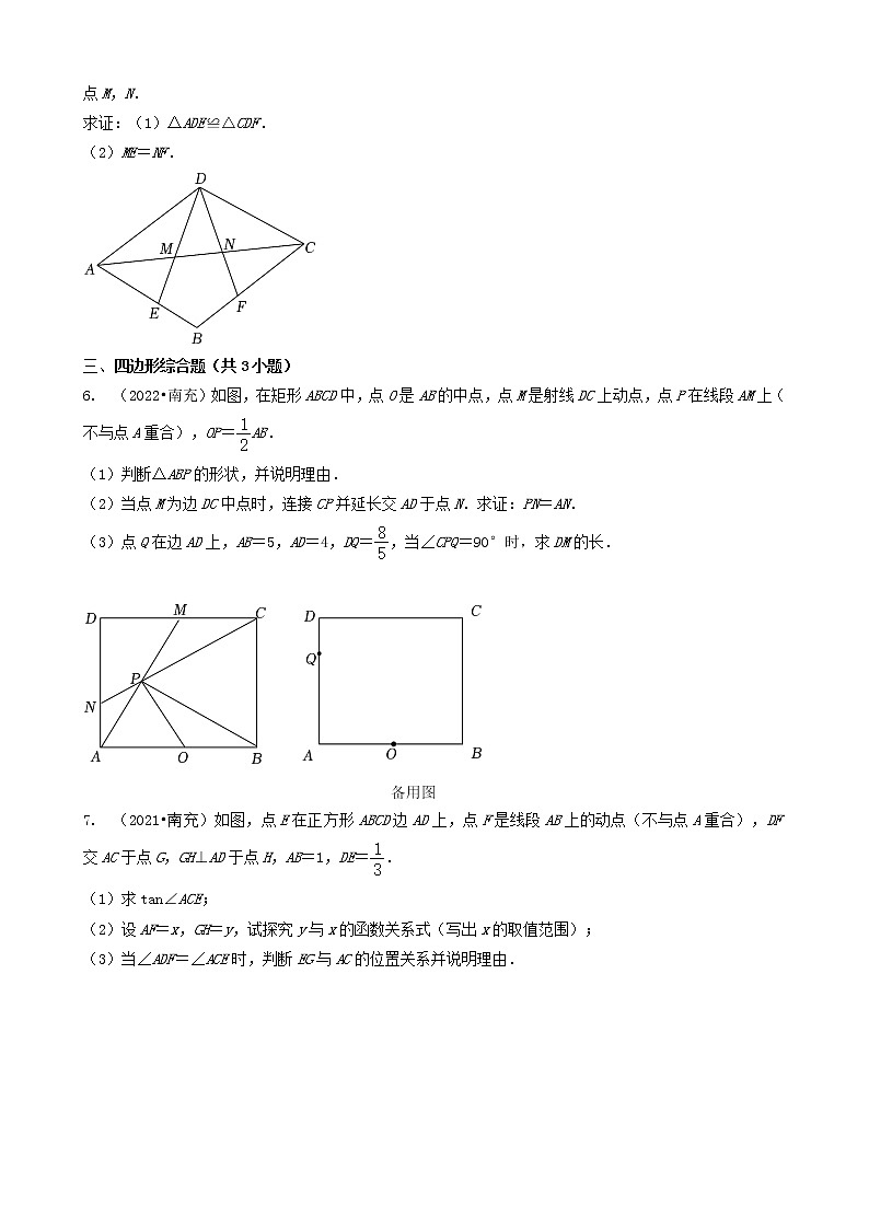 05解答题(中档题)-四川省南充市五年(2018-2022)中考数学真题分类汇编(共20题)第2页