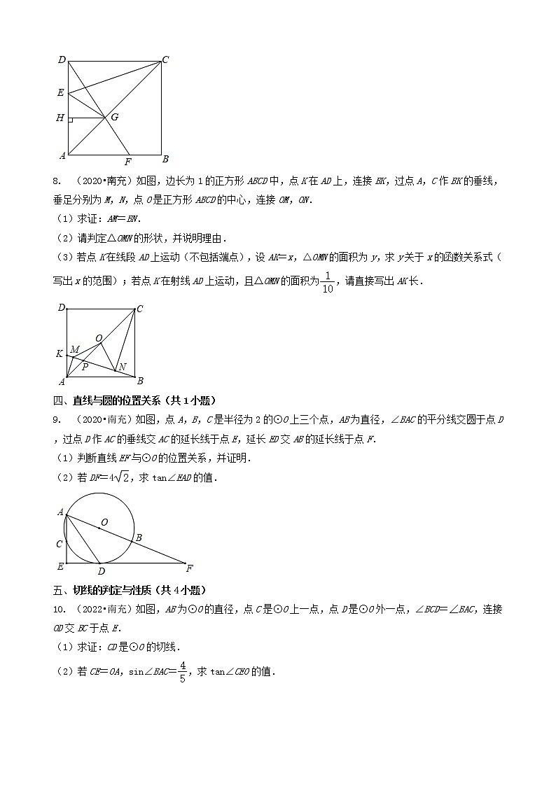05解答题(中档题)-四川省南充市五年(2018-2022)中考数学真题分类汇编(共20题)第3页