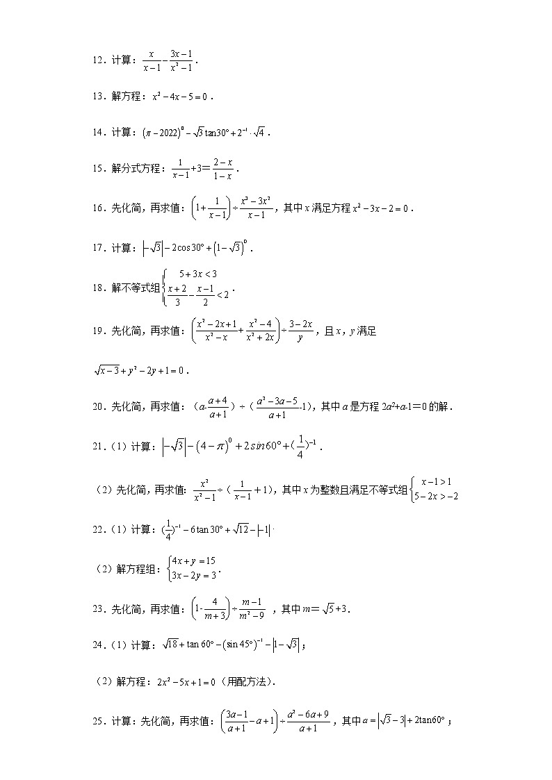 解答题中计算题考前押题+--2022年初中数学中考备考冲刺(含答案)第2页