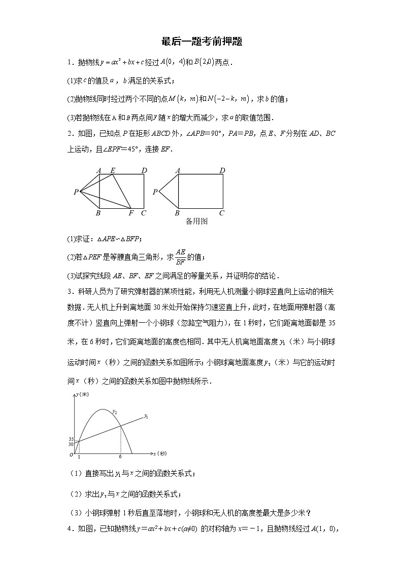 最后一题考前押题+--2022年初中数学中考备考冲刺(含答案)第1页