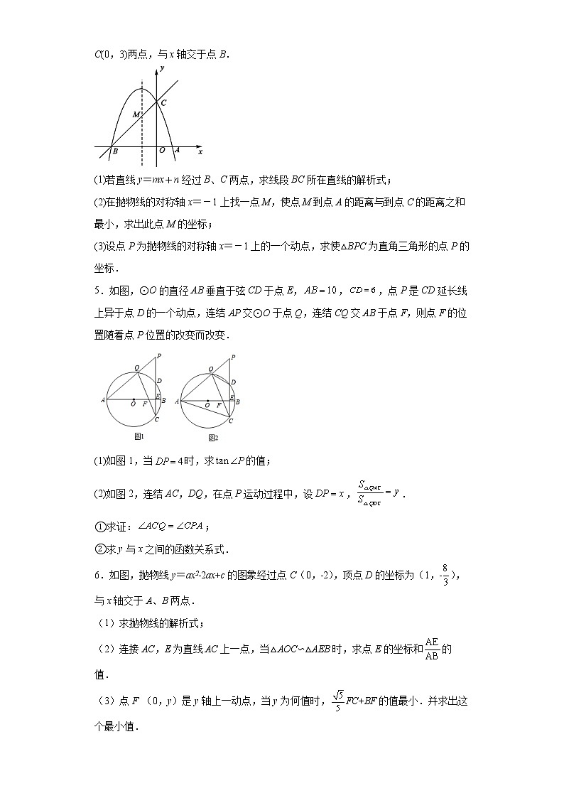 最后一题考前押题+--2022年初中数学中考备考冲刺(含答案)第2页