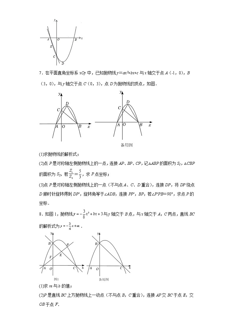 最后一题考前押题+--2022年初中数学中考备考冲刺(含答案)第3页
