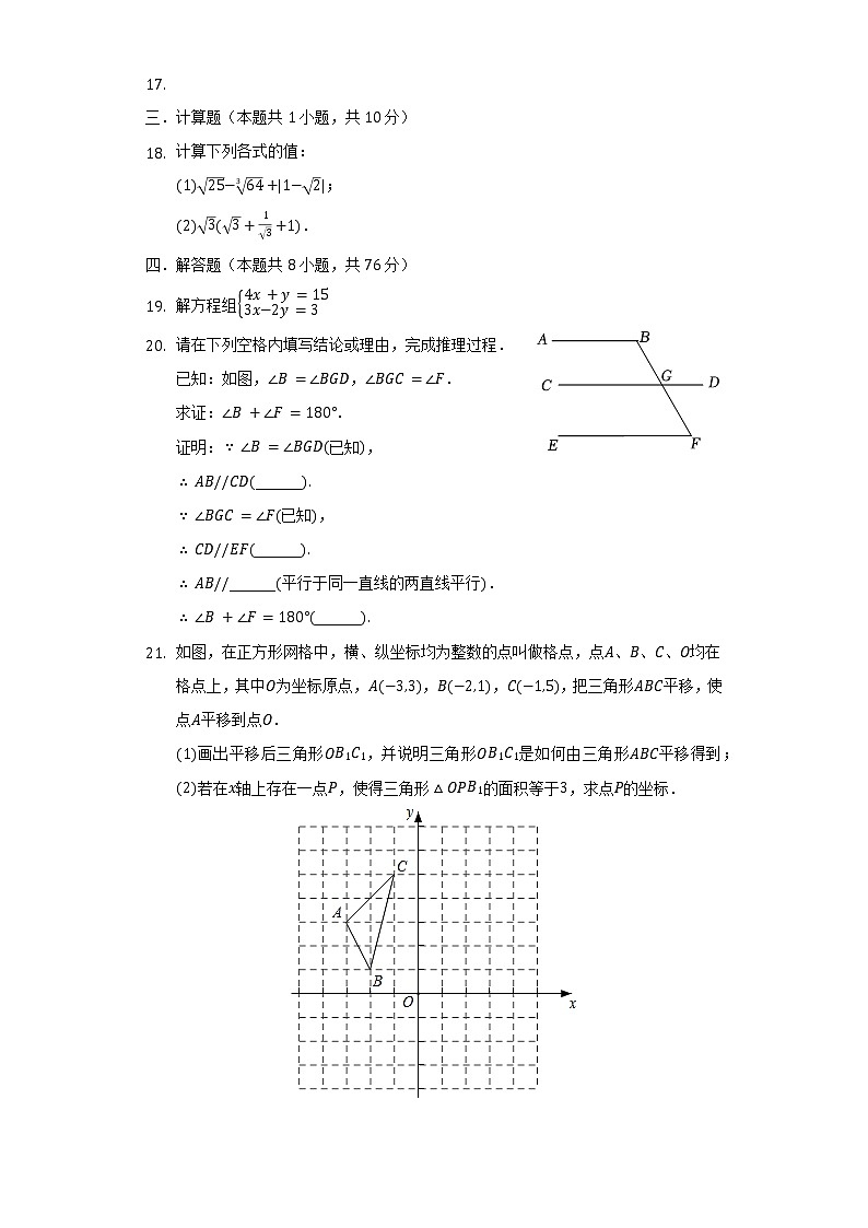 2021-2022学年福建省福州市罗源县七年级(下)期中数学试卷(含解析)第3页
