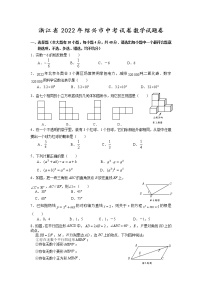 2022年浙江省绍兴市中考数学真题及答案