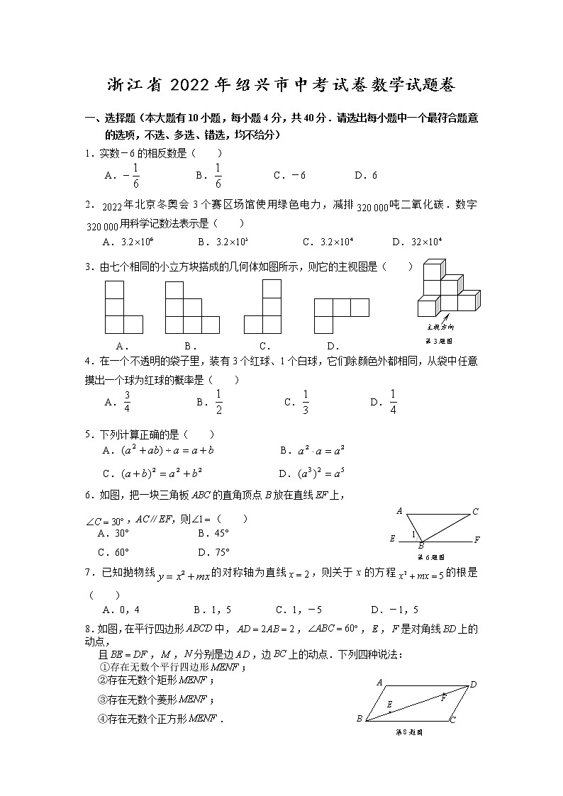 2022年浙江省绍兴市中考数学真题及答案第1页