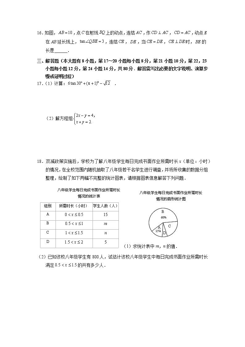 2022年浙江省绍兴市中考数学真题及答案第3页