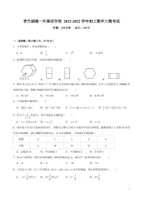 2022青竹湖湘一中考三模数学试卷及参考答案