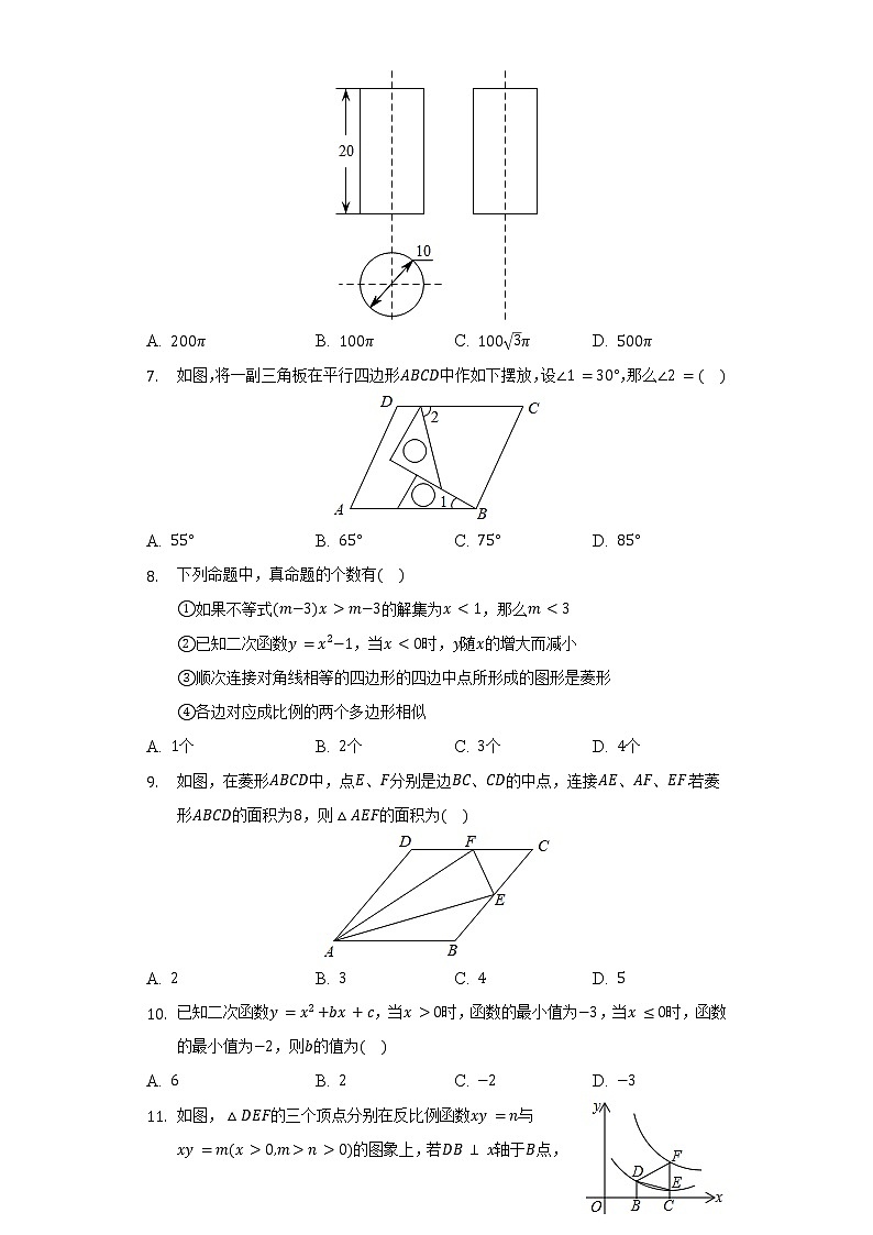 2022年内蒙古包头市青山区中考数学二模试卷(含解析)第2页