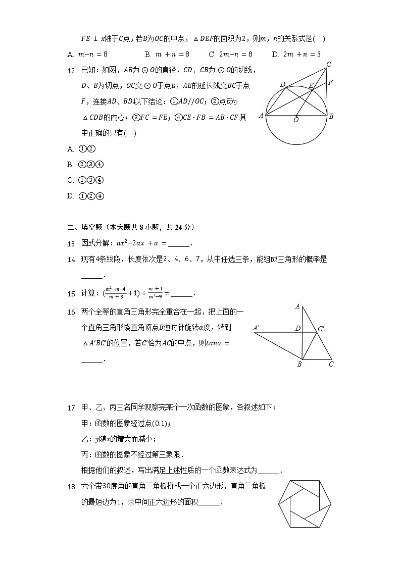 2022年内蒙古包头市青山区中考数学二模试卷(含解析)第3页