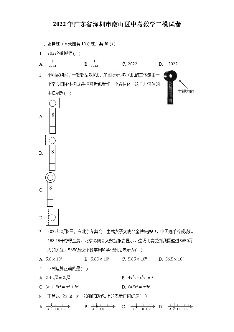 2022年广东省深圳市南山区中考数学二模试卷(含解析)01