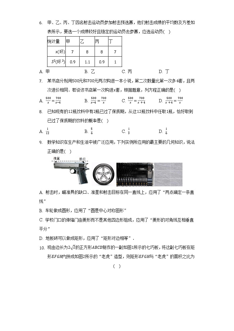 2022年广东省深圳市南山区中考数学二模试卷(含解析)02