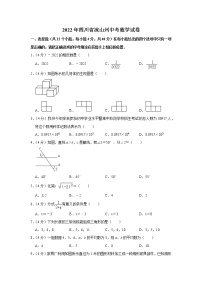 2022年四川省凉山州中考数学试卷解析版