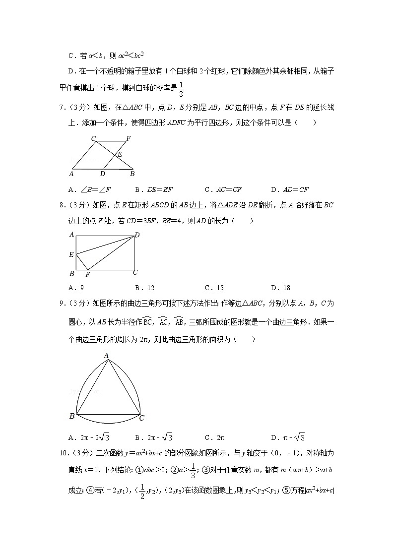 2022年四川省达州市中考数学试卷解析版02