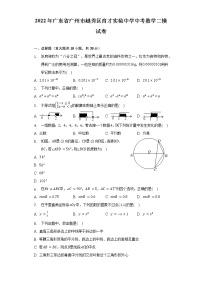 2022年广东省广州市越秀区育才实验中学中考数学二模试卷（含解析）