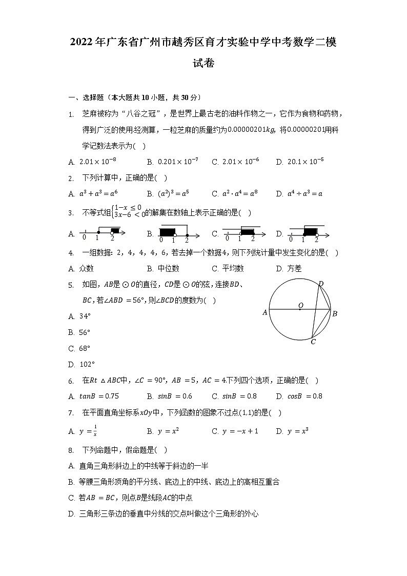 2022年广东省广州市越秀区育才实验中学中考数学二模试卷(含解析)01