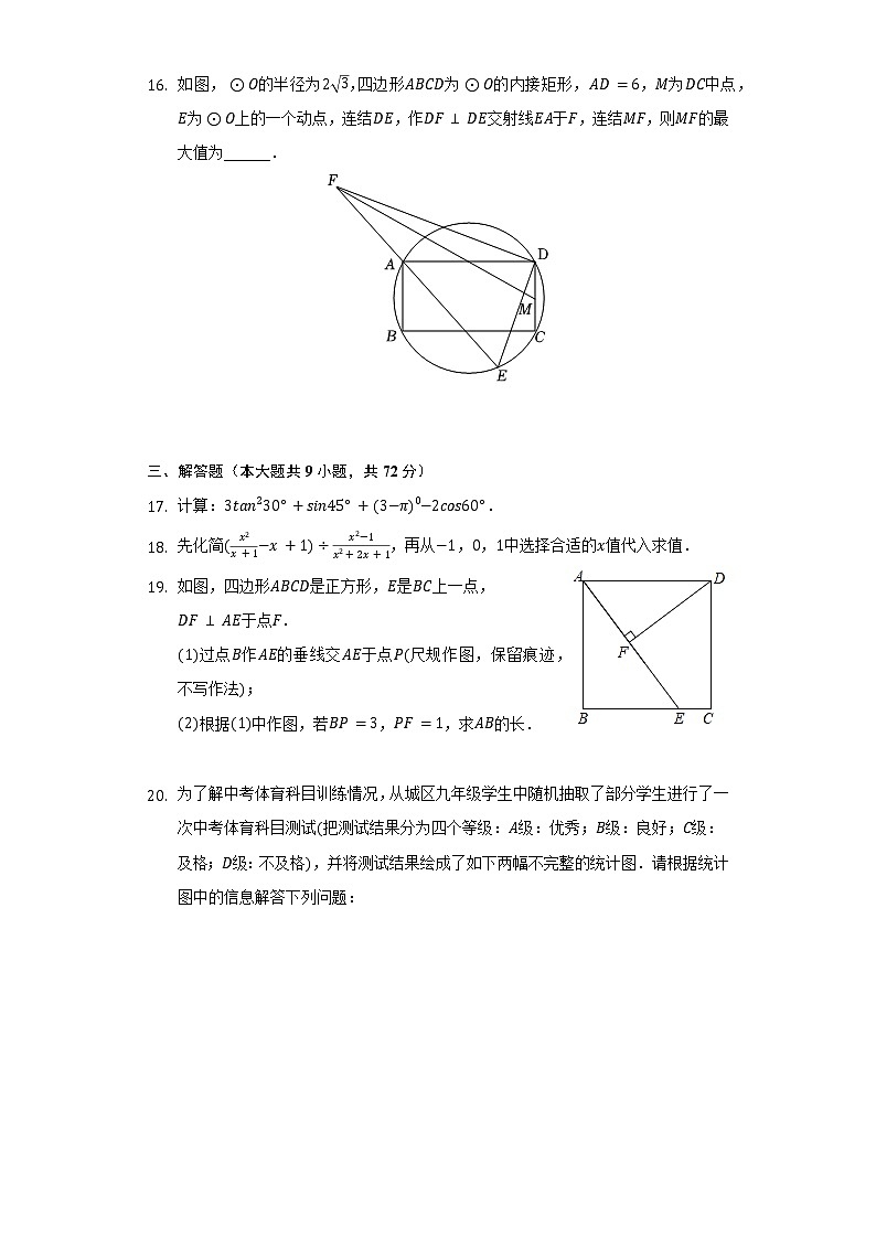 2022年广东省广州市越秀区育才实验中学中考数学二模试卷(含解析)03
