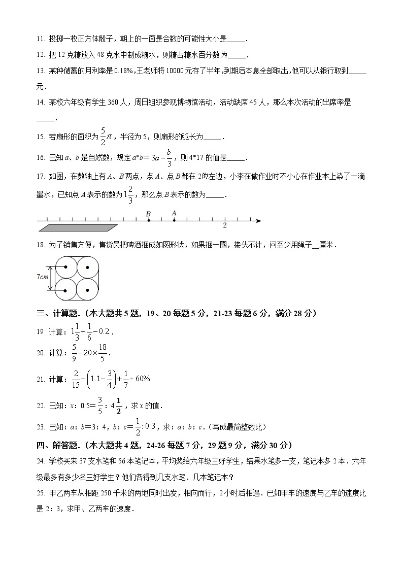 上海市奉贤区2021-2022学年六年级上学期期末数学试题（含详解）02