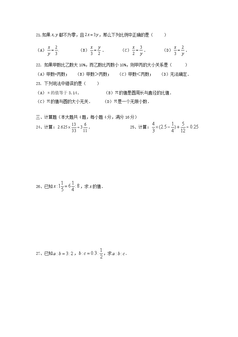 上海市建平实验学校2020-2021学年六年级上学期数学期末模拟试卷（含答案）02