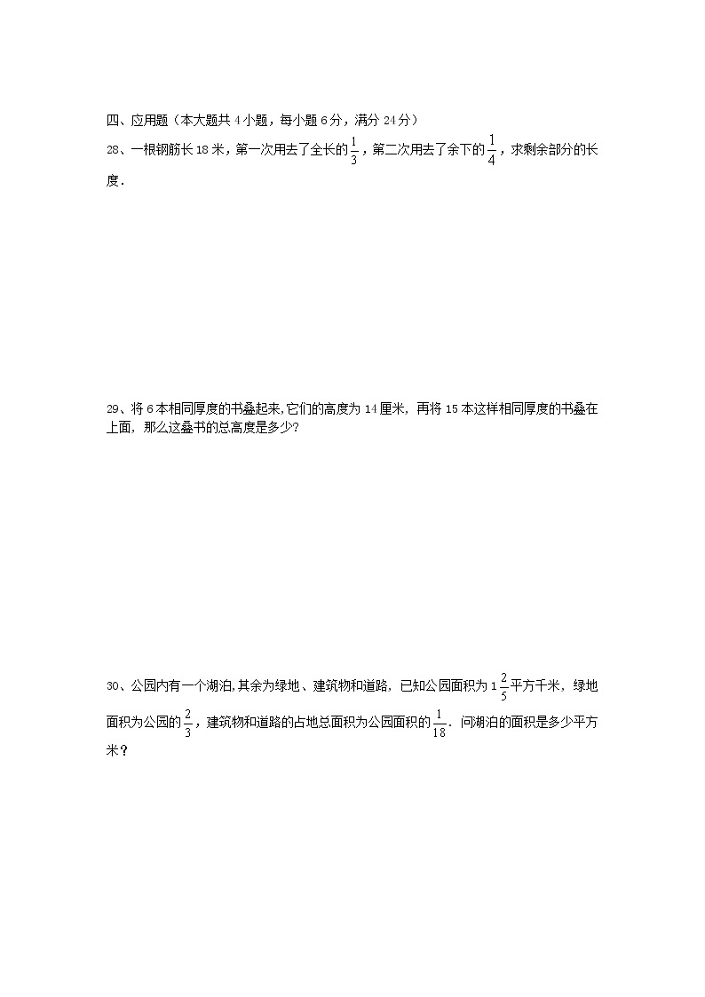上海市建平实验学校2020-2021学年六年级上学期数学期末模拟试卷（含答案）03
