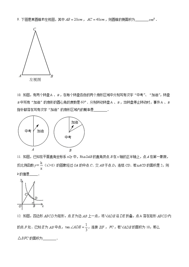 2022年江苏省镇江市丹徒区九年级中考二模数学试题(word版含答案)02