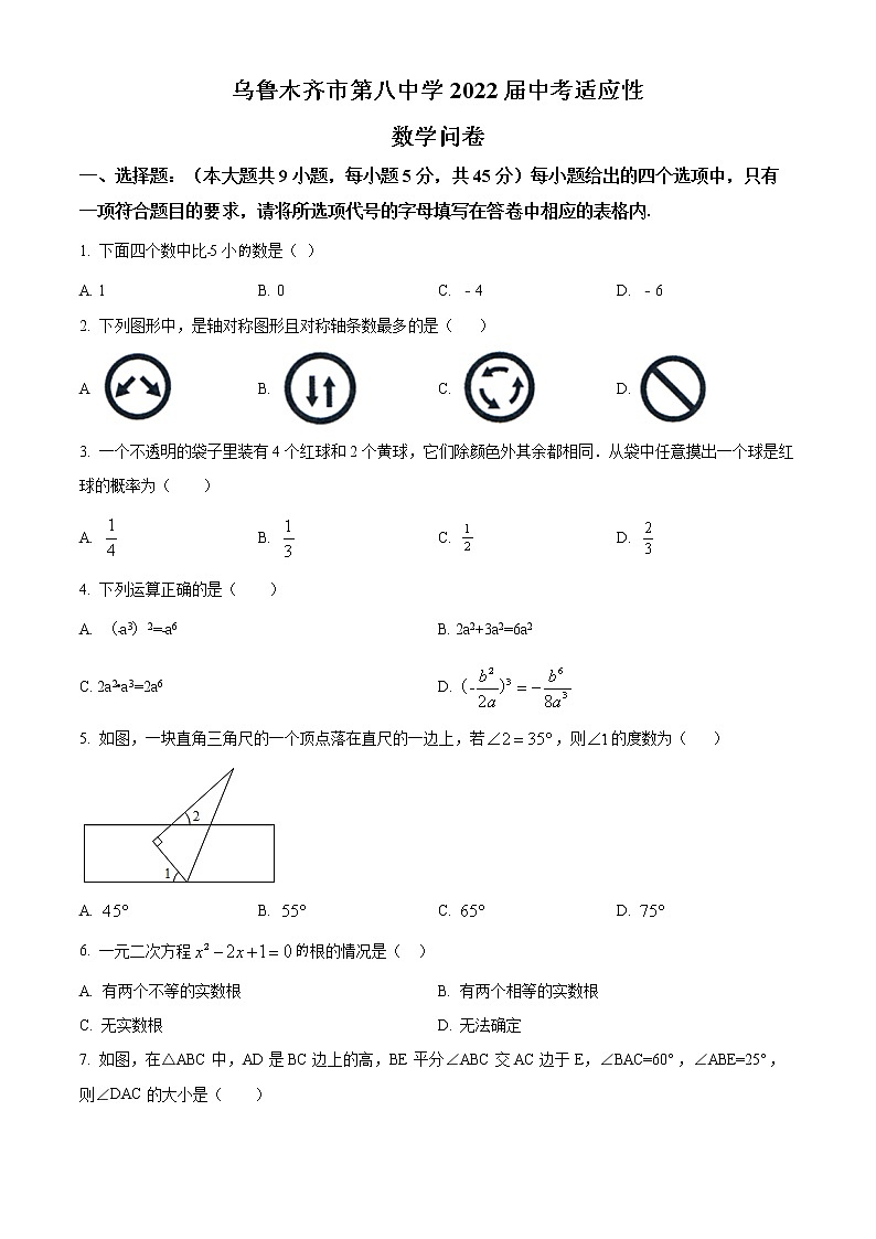 2022年新疆乌鲁木齐市第八中学中考二模数学试题(word版含答案)第1页