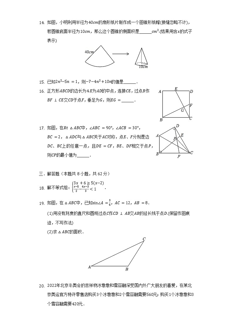 2022年广东省东莞市虎门外国语中学、丰泰中学中考数学一模试卷(含解析)第3页