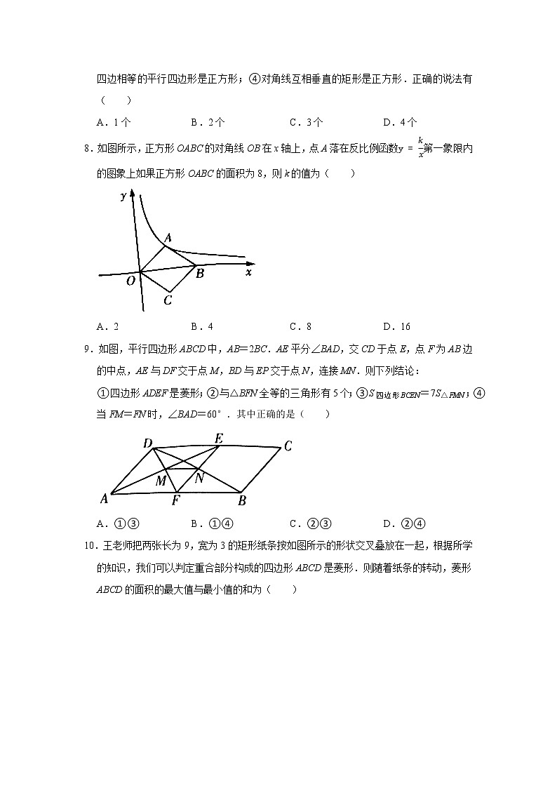2020-2021学年河南省周口市淮阳第一高级中学八年级(下)期末数学试卷及答案第2页