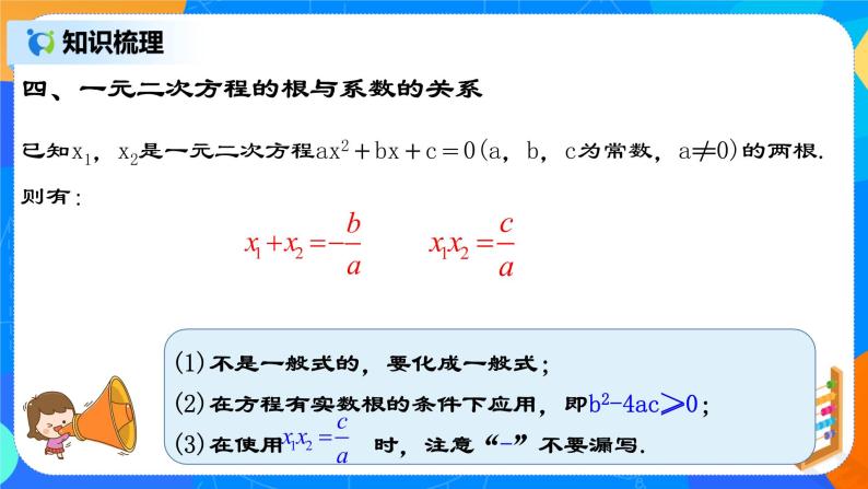 第21章 《一元二次方程章节复习》课件+教案08