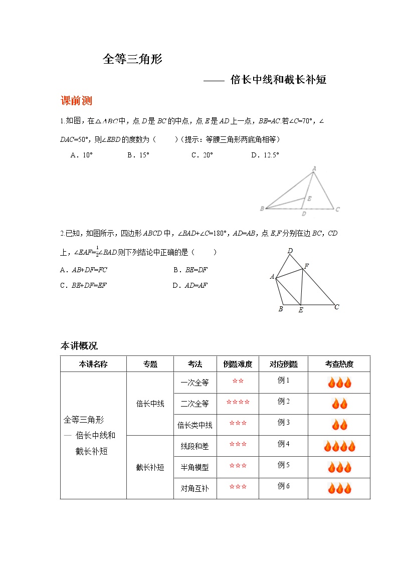 初中数学部编全等三角形证明题（倍长中线和截长补短）