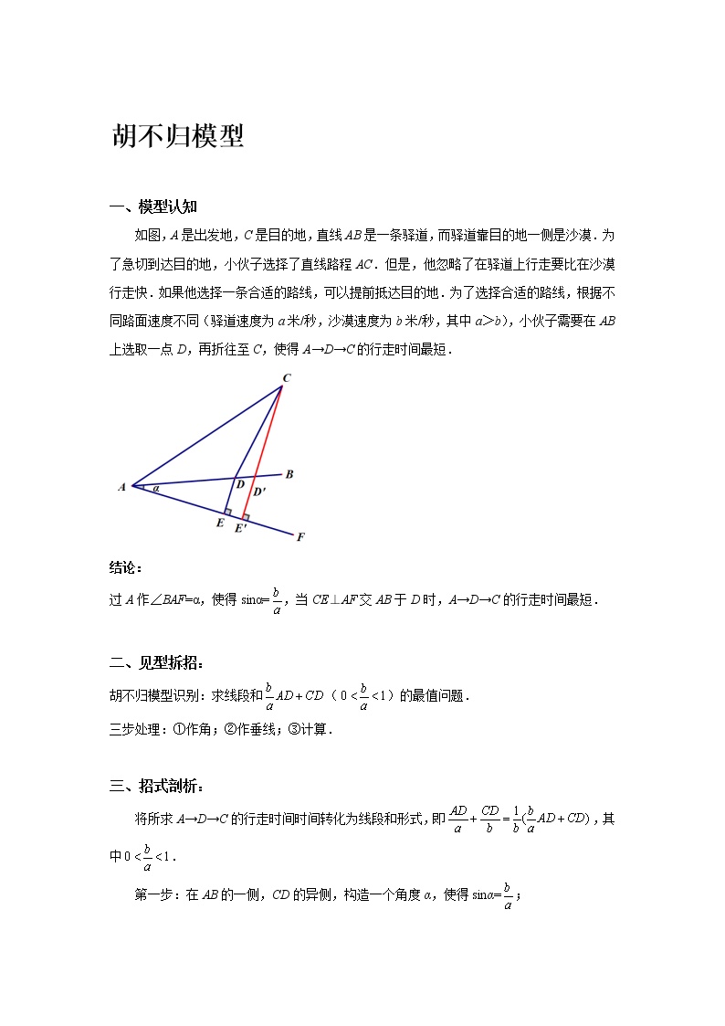 初中数学部编胡不归经典题（无答案）