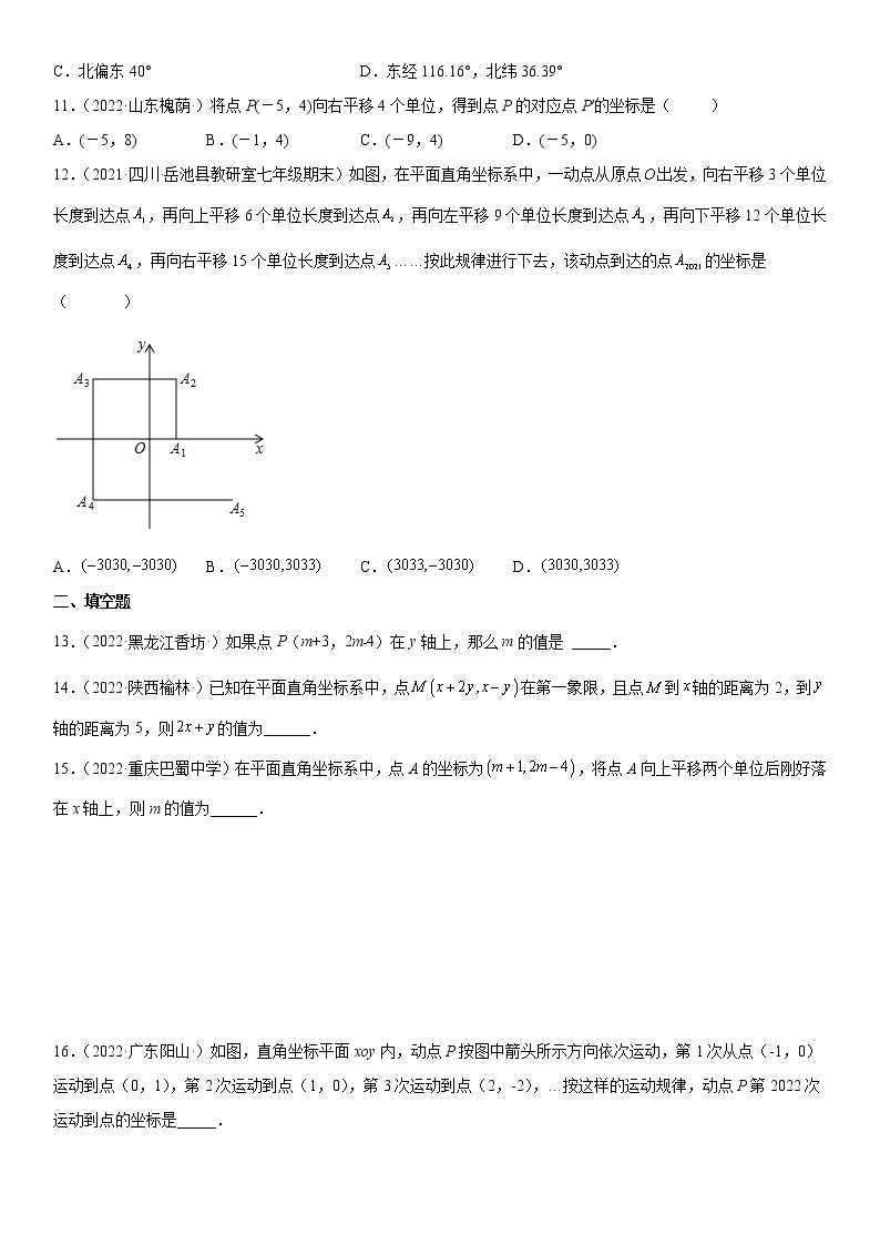 第七章《平面直角坐标系》同步单元基础与培优高分必刷卷02