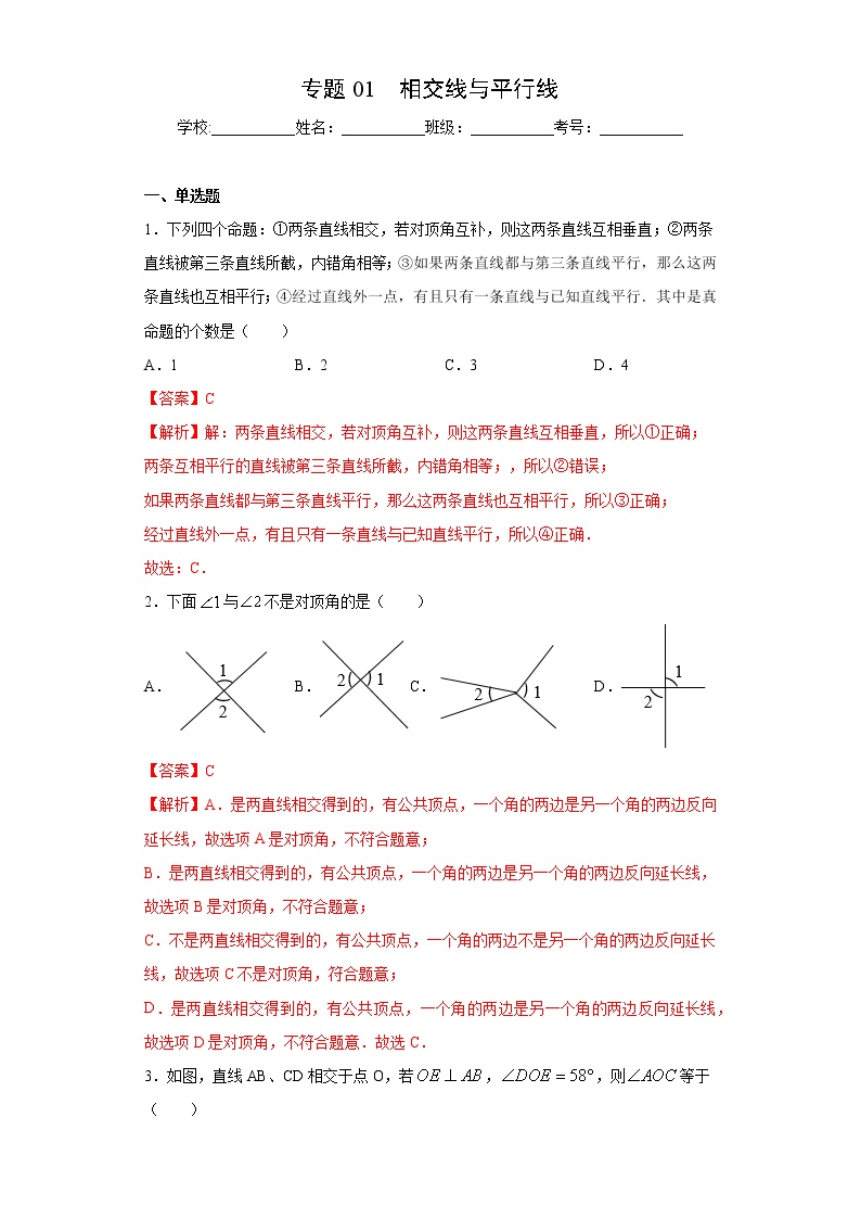 专题01 相交线与平行线