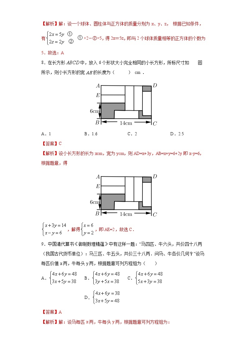 专题04 二元一次方程组03