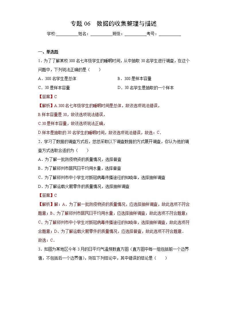 专题06 数据的收集整理与描述(答案)第1页