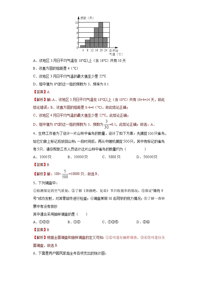 专题06 数据的收集整理与描述(答案)第2页