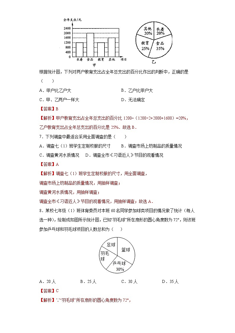 专题06 数据的收集整理与描述(答案)第3页