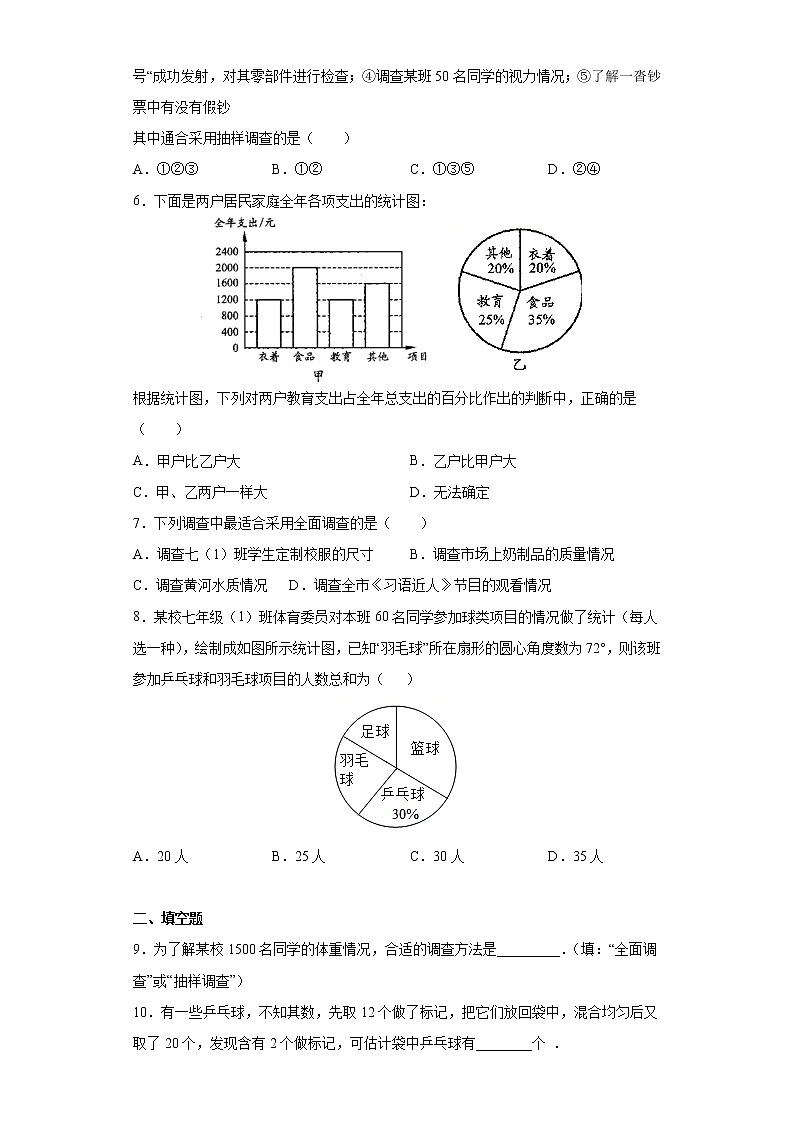 专题06 数据的收集整理与描述(试卷)第2页