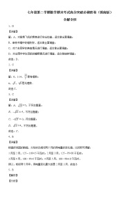 七年级第二学期数学期末考试高分突破必刷密卷（提高版）