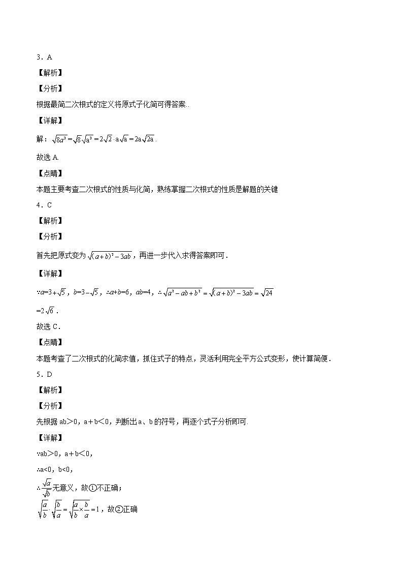 第十六章《二次根式》同步单元基础与培优高分必刷卷02