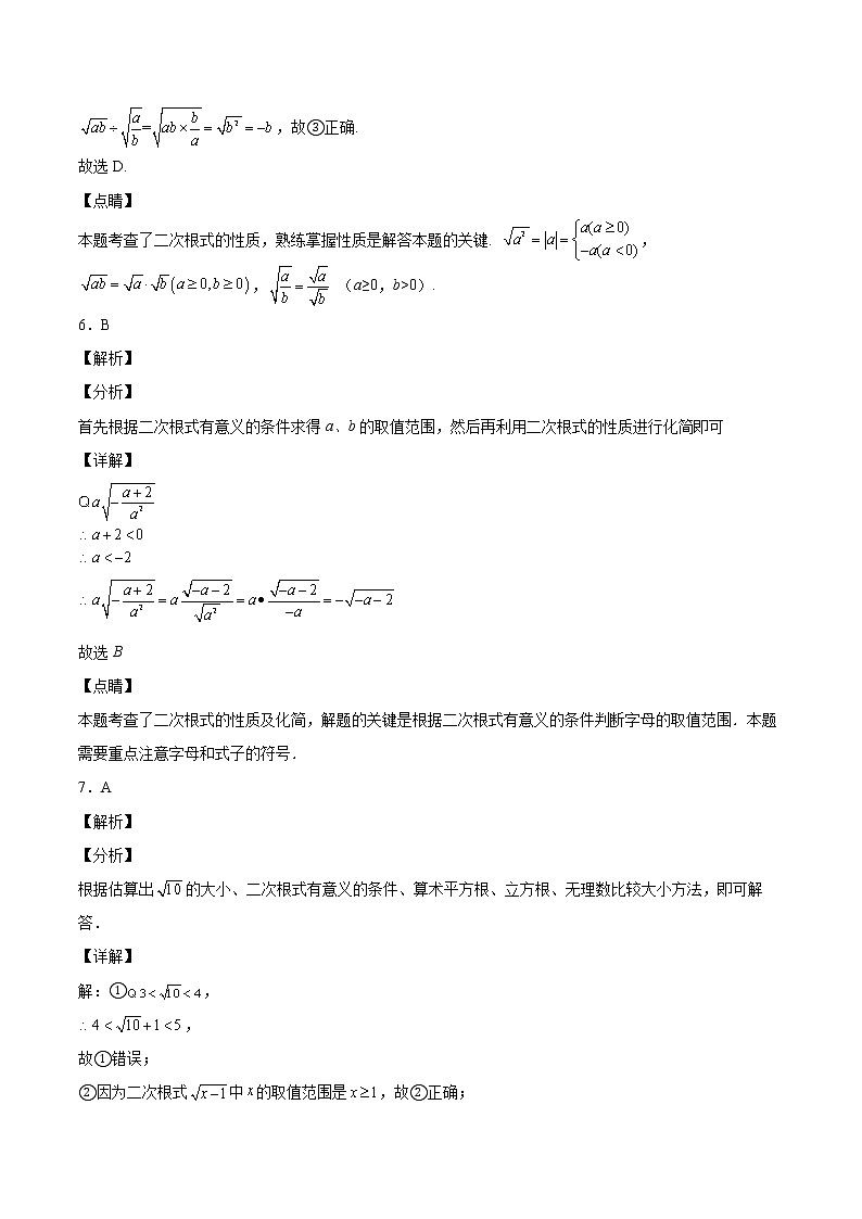 第十六章《二次根式》同步单元基础与培优高分必刷卷03
