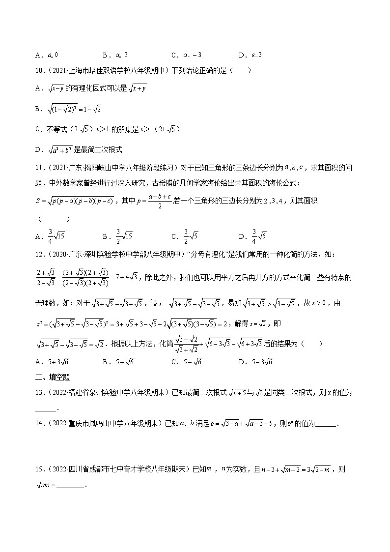 第十六章《二次根式》同步单元基础与培优高分必刷卷02