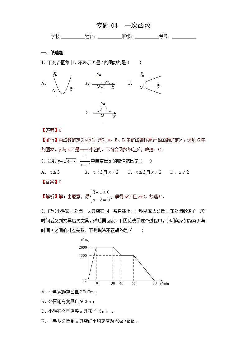 专题04 一次函数(答案) 第1页